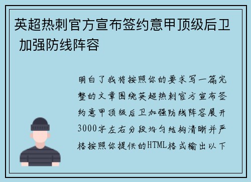 英超热刺官方宣布签约意甲顶级后卫 加强防线阵容