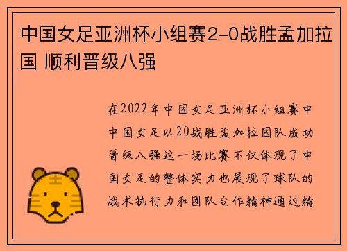 中国女足亚洲杯小组赛2-0战胜孟加拉国 顺利晋级八强