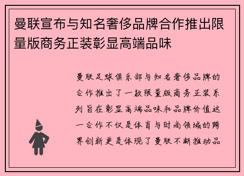 曼联宣布与知名奢侈品牌合作推出限量版商务正装彰显高端品味