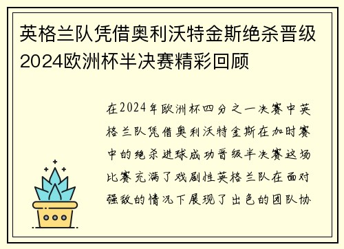 英格兰队凭借奥利沃特金斯绝杀晋级2024欧洲杯半决赛精彩回顾