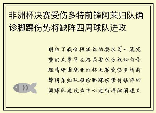 非洲杯决赛受伤多特前锋阿莱归队确诊脚踝伤势将缺阵四周球队进攻